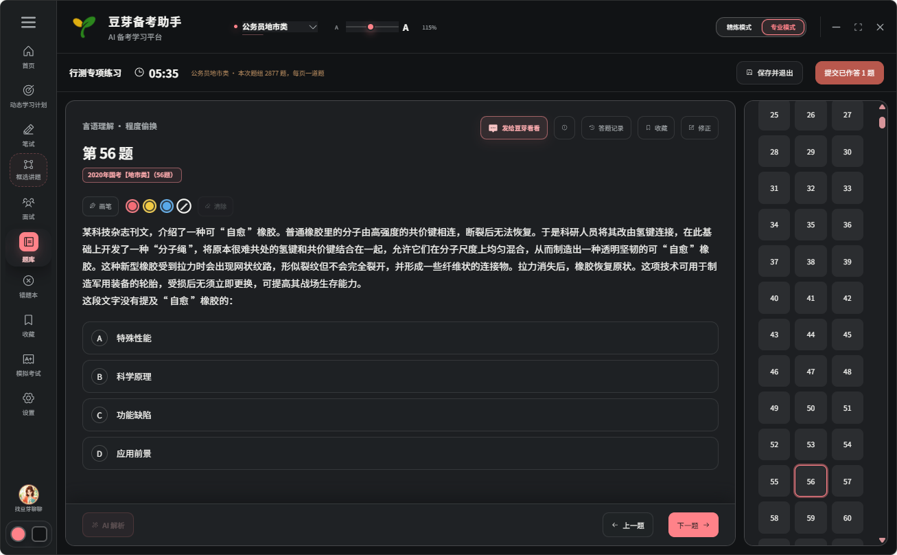 行测专项练习，展示真题、选项和纵向答题卡