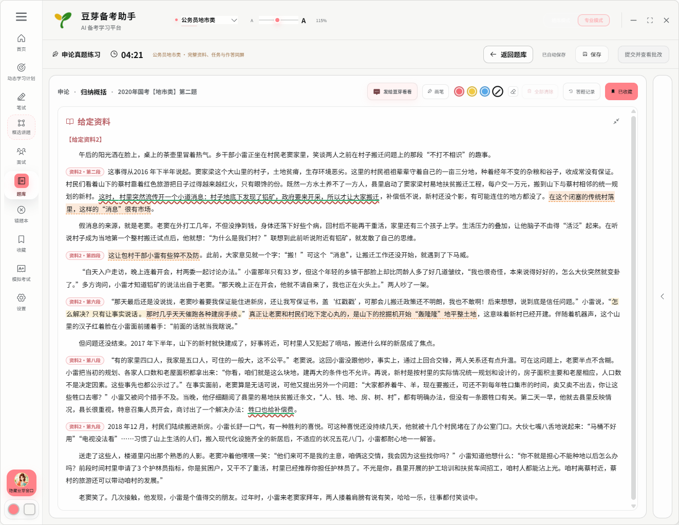 申论材料阅读与作答，展示段落标注和画笔工具